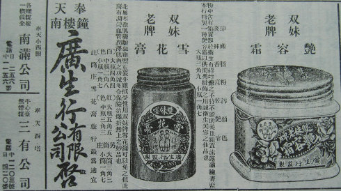 shanghai cosmetic brand advertisment on the paper